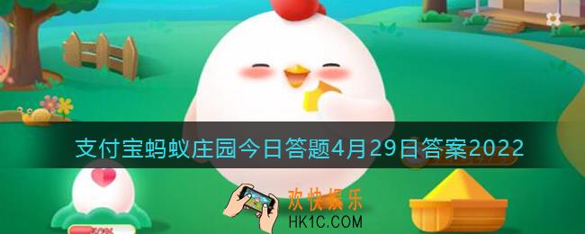 棕色的小熊猫，是大熊猫的宝宝吗_支付宝蚂蚁庄园今日答题4月29日答案2022