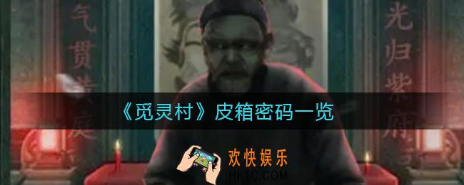 觅灵村五按钮柜子怎么打开_五按钮柜子开启攻略