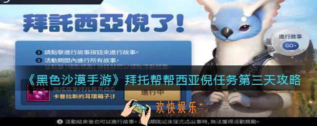 黑色沙漠手游拜托帮帮西亚倪任务第三天攻略_拜托帮帮西亚倪任务第三天怎么过