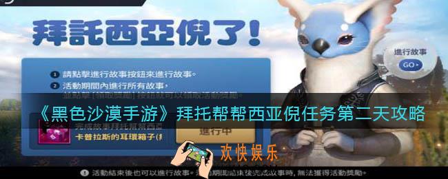 黑色沙漠手游拜托帮帮西亚倪任务第二天攻略_拜托帮帮西亚倪任务第二天怎么过