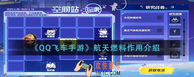 qq飞车手游航天燃料怎么获得_航天燃料获取方法