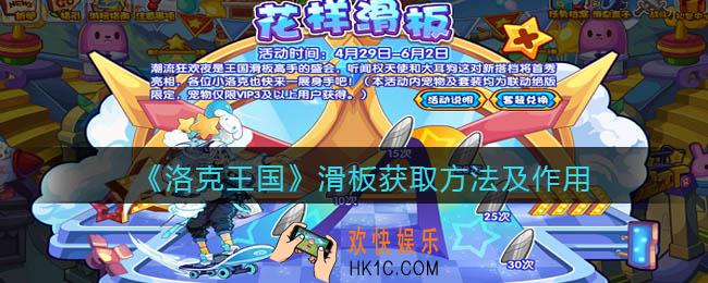 洛克王国滑板怎么获得_滑板获取方法及作用
