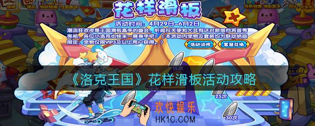 洛克王国花样滑板活动攻略_花样滑板怎么玩/在哪参加