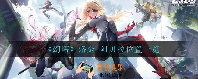 幻塔烙金
