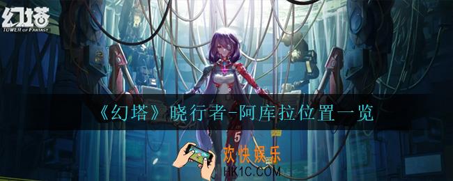 幻塔晓行者