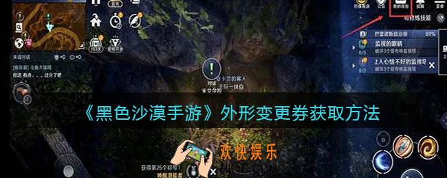 黑色沙漠手游外形变更券怎么获得_外形变更券获取方法