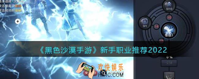 黑色沙漠手游新手用什么职业好_新手职业推荐2022