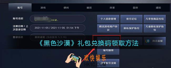 黑色沙漠兑换码在哪输入_黑色沙漠礼包码怎么激活使用