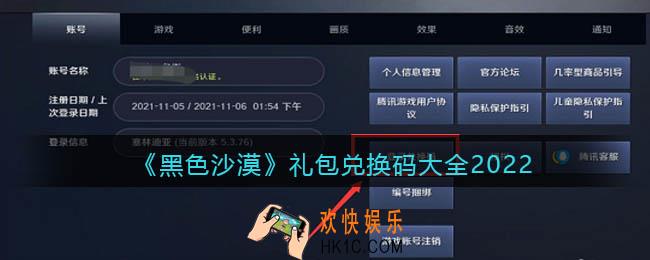 黑色沙漠兑换码大全2022_黑色沙漠礼包码怎么用