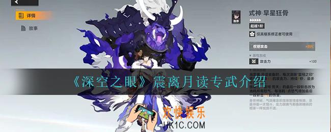 深空之眼震离月读专武怎么样_震离月读专武介绍