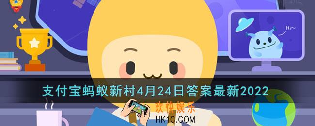 宁波地区保存最完整最大的古建筑群坐落在哪里_支付宝蚂蚁新村4月24日答案最新2022