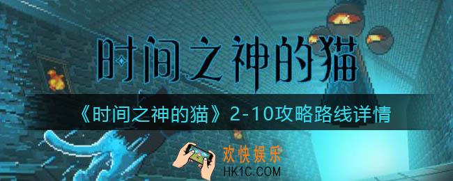 时间之神的猫2
