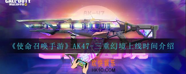 使命召唤手游AK47