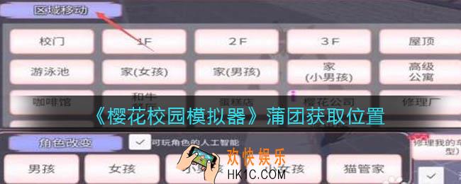 樱花校园模拟器蒲团在哪_蒲团获取位置