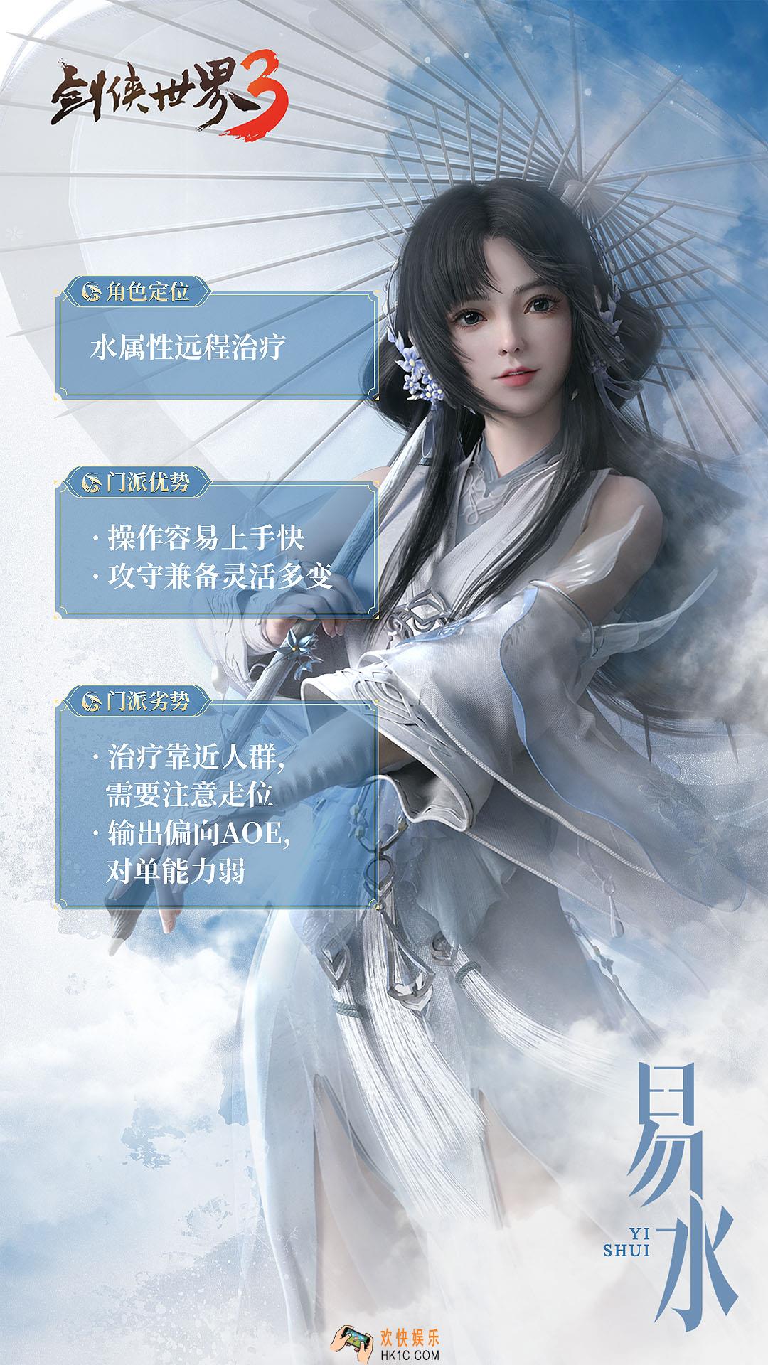 剑侠世界3易水门派怎么玩_易水门派入门攻略