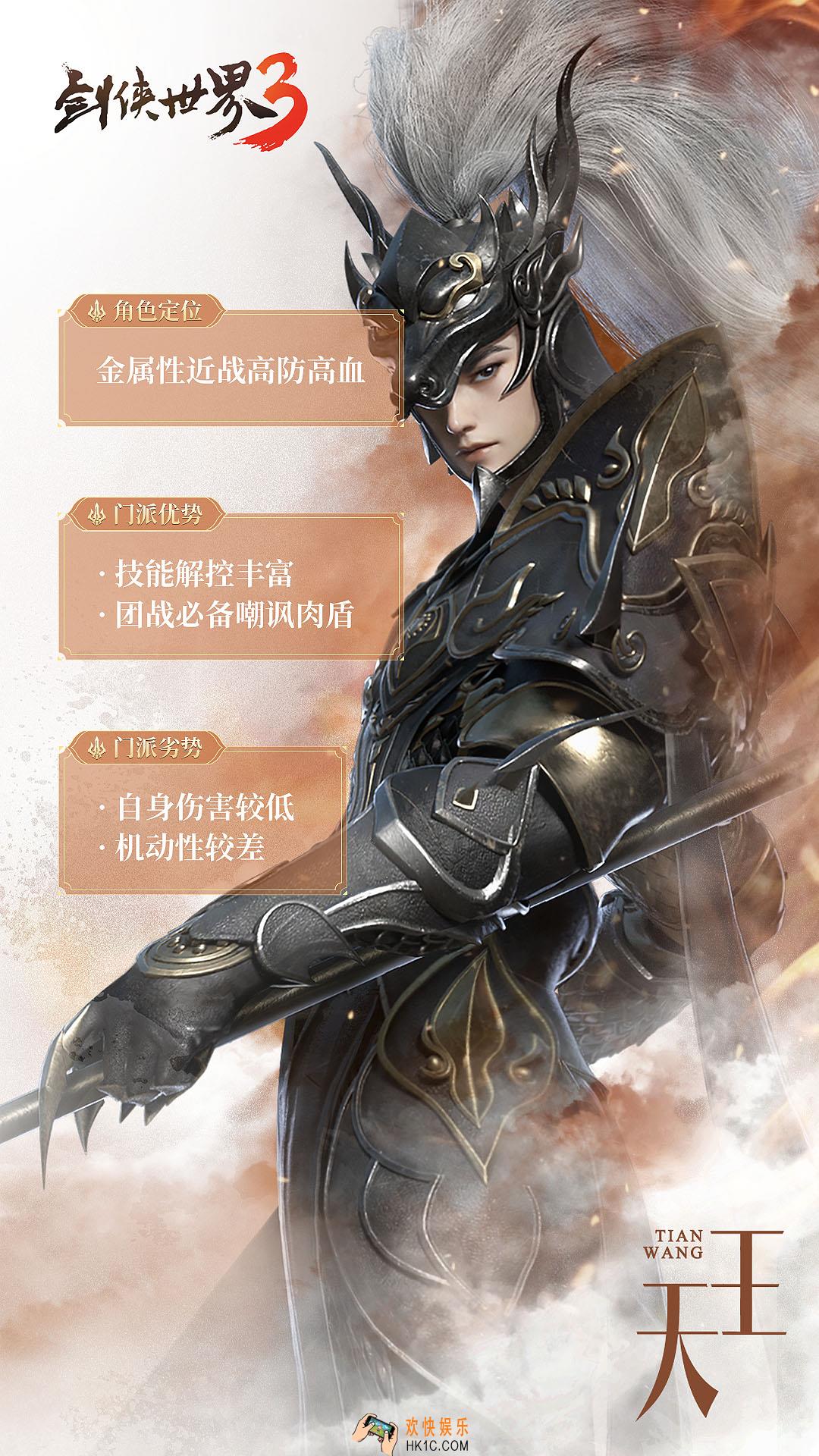 剑侠世界3天王门派怎么玩_天王门派入门攻略