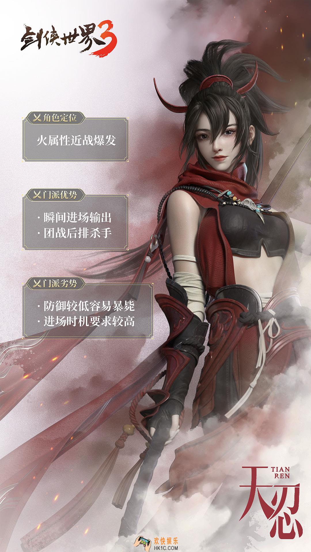 剑侠世界3天忍门派怎么玩_天忍门派入门攻略