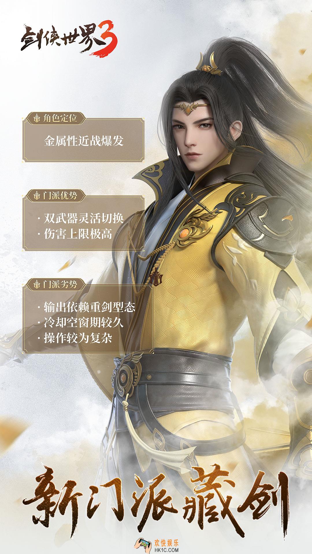 剑侠世界3藏剑门派怎么玩_藏剑门派入门攻略