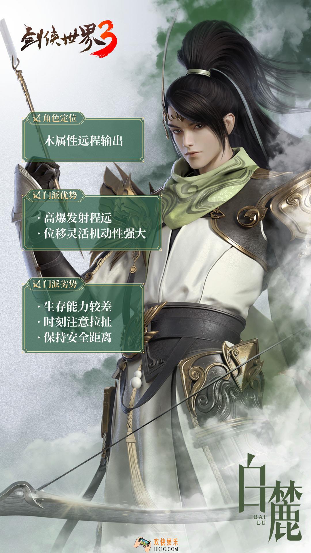 剑侠世界3白麓门派怎么玩_白麓门派入门攻略