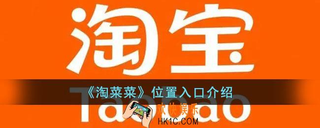 淘宝买菜在哪里买_淘菜菜买菜在哪里下单