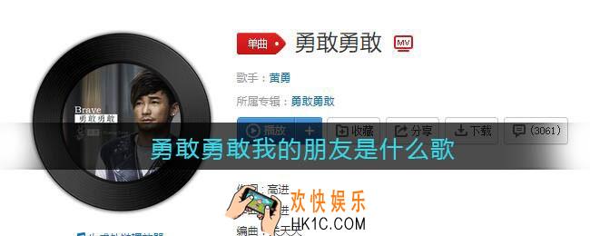 勇敢勇敢我的朋友是什么歌_勇敢勇敢我的朋友就算明天没有彩虹歌曲歌词试听地址