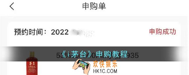 i茅台怎么申购成功_i茅台申购教程