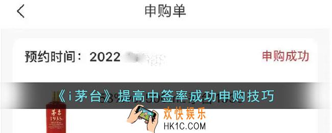 i茅台怎么提高中签率_i茅台怎么才能申购成功