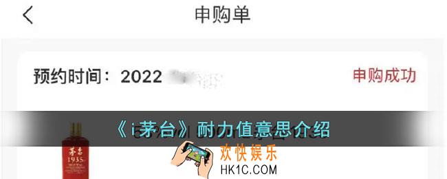 i茅台耐力值是什么_i茅台耐力值意思介绍