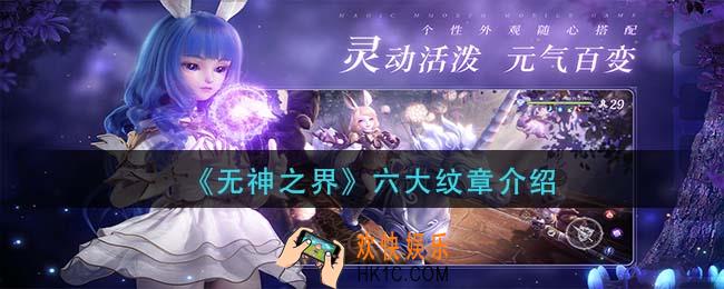 无神之界纹章有什么用_六大纹章介绍