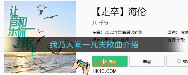 我乃人间一凡夫是什么歌_我乃人间一凡夫，邀月饮尽一杯无