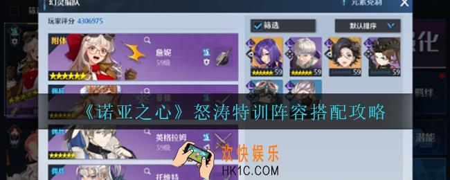 诺亚之心怒涛特训怎么搭配阵容_怒涛特训阵容搭配攻略