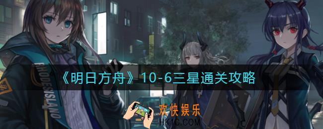 明日方舟10