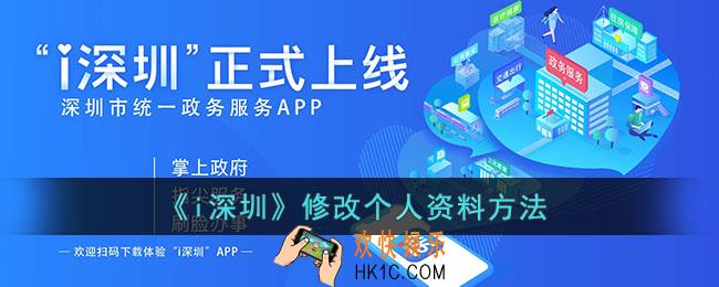 i深圳怎么改个人信息_修改个人资料方法