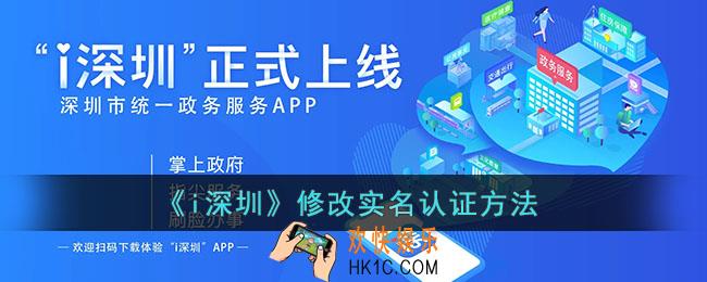 i深圳怎么修改身份证信息_修改实名认证方法