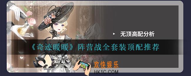 奇迹暖暖阵营套装兑换什么_阵营战全套装顶配推荐