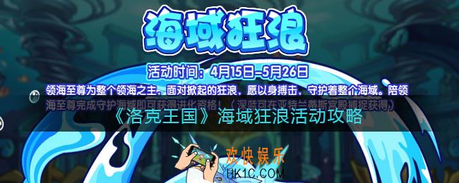 洛克王国海域狂浪怎么玩/在哪参加_活动攻略