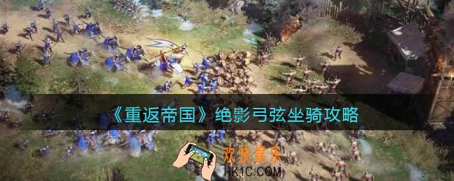 重返帝国绝影弓弦怎么样适合什么英雄_绝影弓弦坐骑攻略