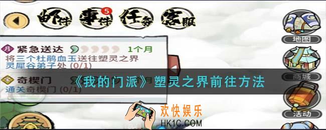 我的门派塑灵之界怎么去_塑灵之界前往方法