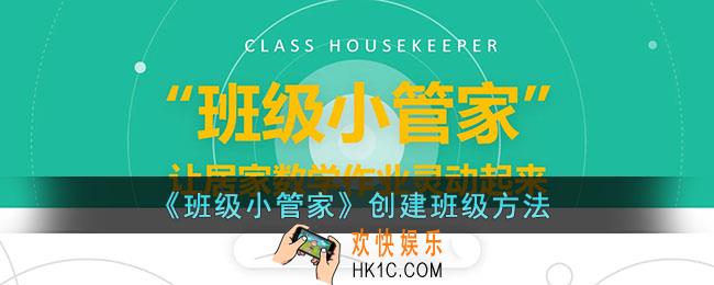 班级小管家怎么创建班级_班级小管家创建班级方法