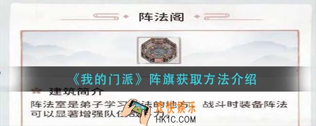 我的门派阵旗怎么获得_阵旗获取方法介绍