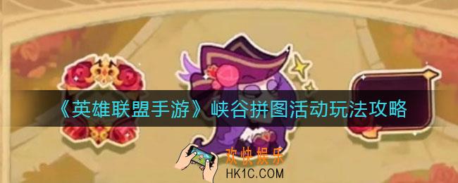 剑与远征玫香礼赞活动怎么玩_玫香礼赞活动玩法攻略
