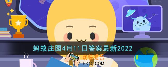大弦嘈嘈如急雨小弦切切如私语描写的是哪种乐器_2022支付宝蚂蚁庄园4月11日答案最新