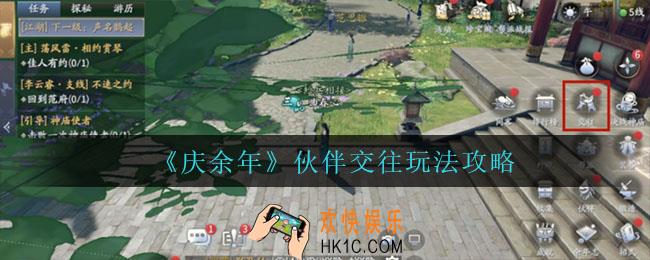 庆余年伙伴交往怎么玩_伙伴交往玩法攻略