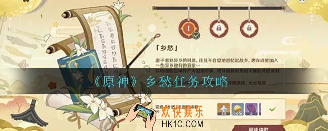 原神乡愁任务怎么完成_乡愁任务攻略