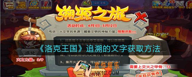 洛克王国追溯的文字怎么获得_获取方法