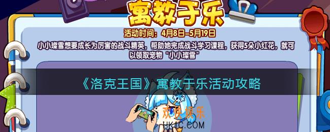 洛克王国寓教于乐怎么玩/在哪参加_活动攻略