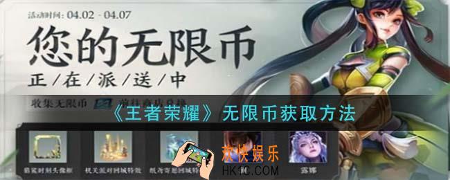 王者荣耀无限币怎么获得_无限币获取方法