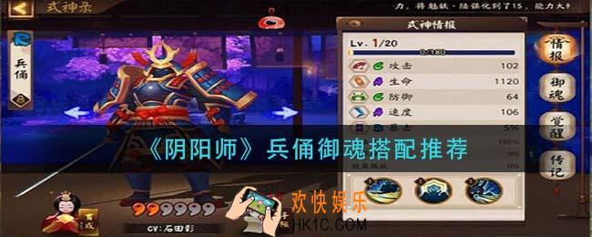 阴阳师兵俑御魂怎么搭配_兵俑御魂搭配推荐