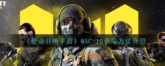 使命召唤手游MAC