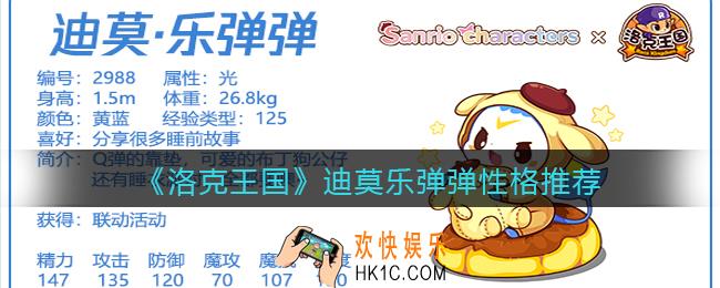 洛克王国迪莫乐弹弹什么性格好_性格推荐